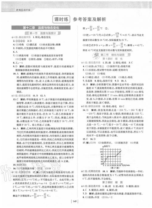 九年级物理 课后答案