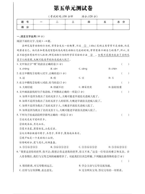 七年级第五单元测试卷重点难点有哪些？
