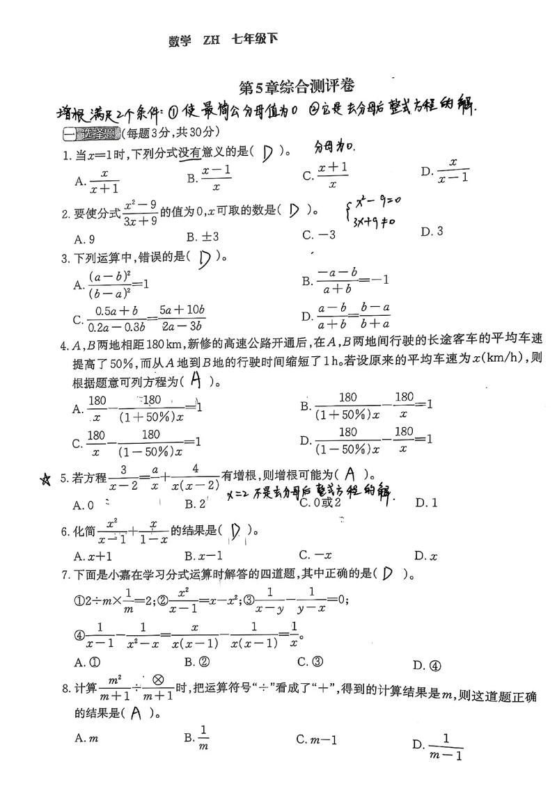 七年级第五单元测试卷重点难点有哪些？