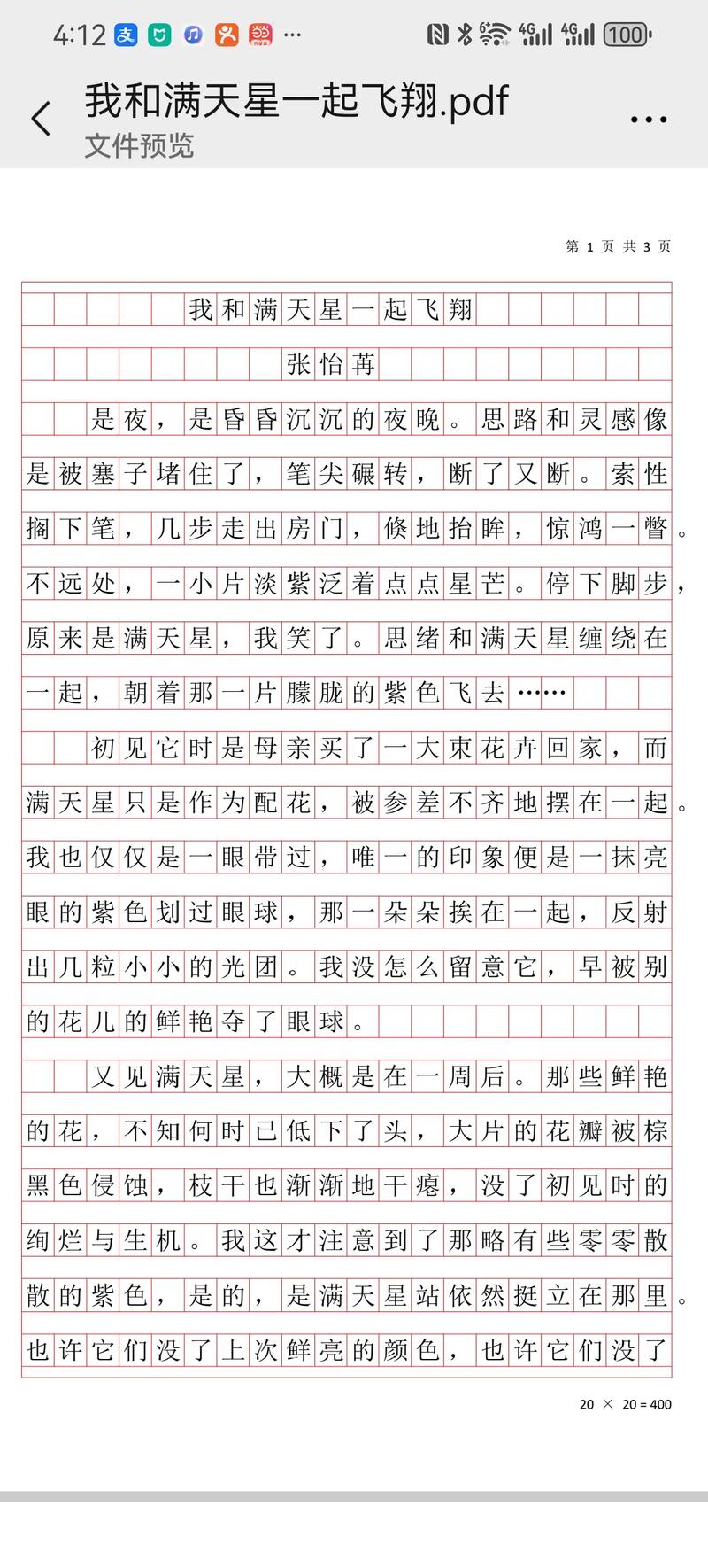 带作文素材的作文,素材如何用才不生硬?