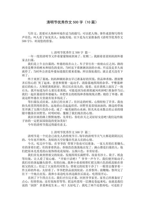 八年级作文如何写好清明节主题?