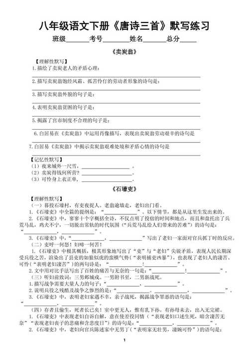 八年级下册古诗文默写，哪些是必考重点？