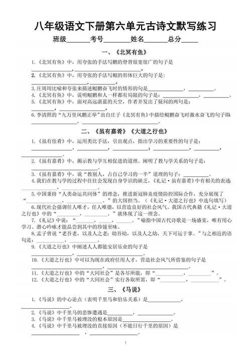 八年级下册古诗文默写，哪些是必考重点？