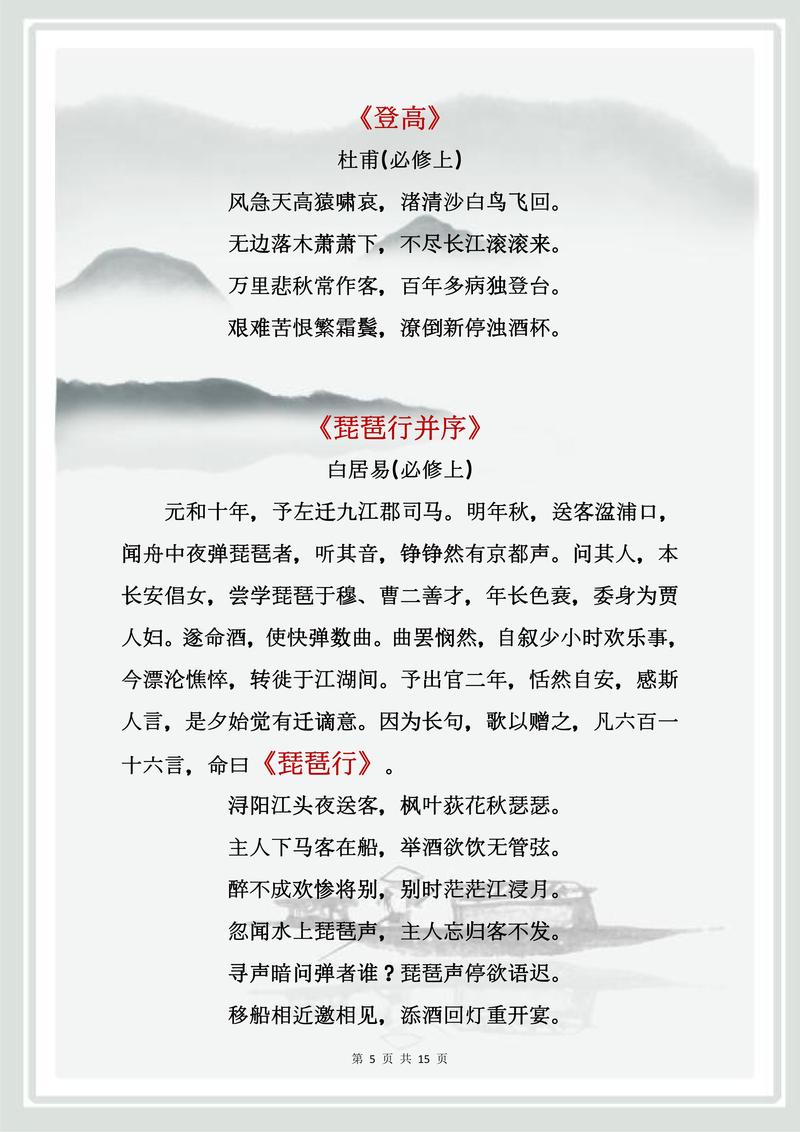 必修一语文必背古诗词有哪些篇目？