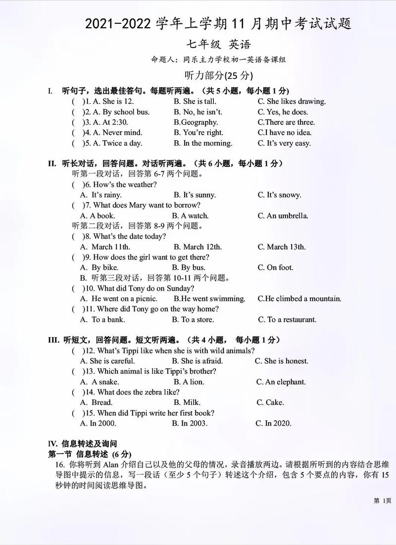 七年级英语上册期中考考什么？