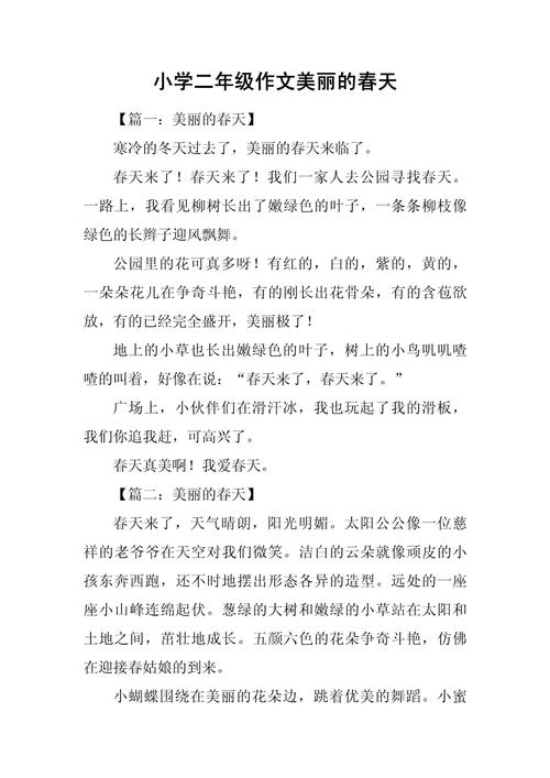 二年级孩子如何写好春天作文？