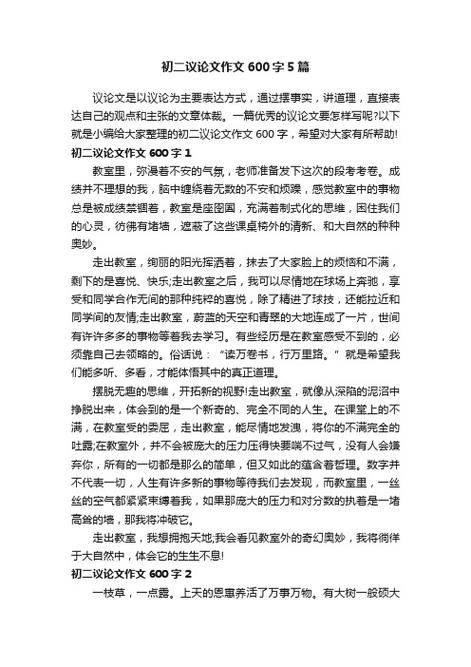 八年级议论文如何写出深度与文采?