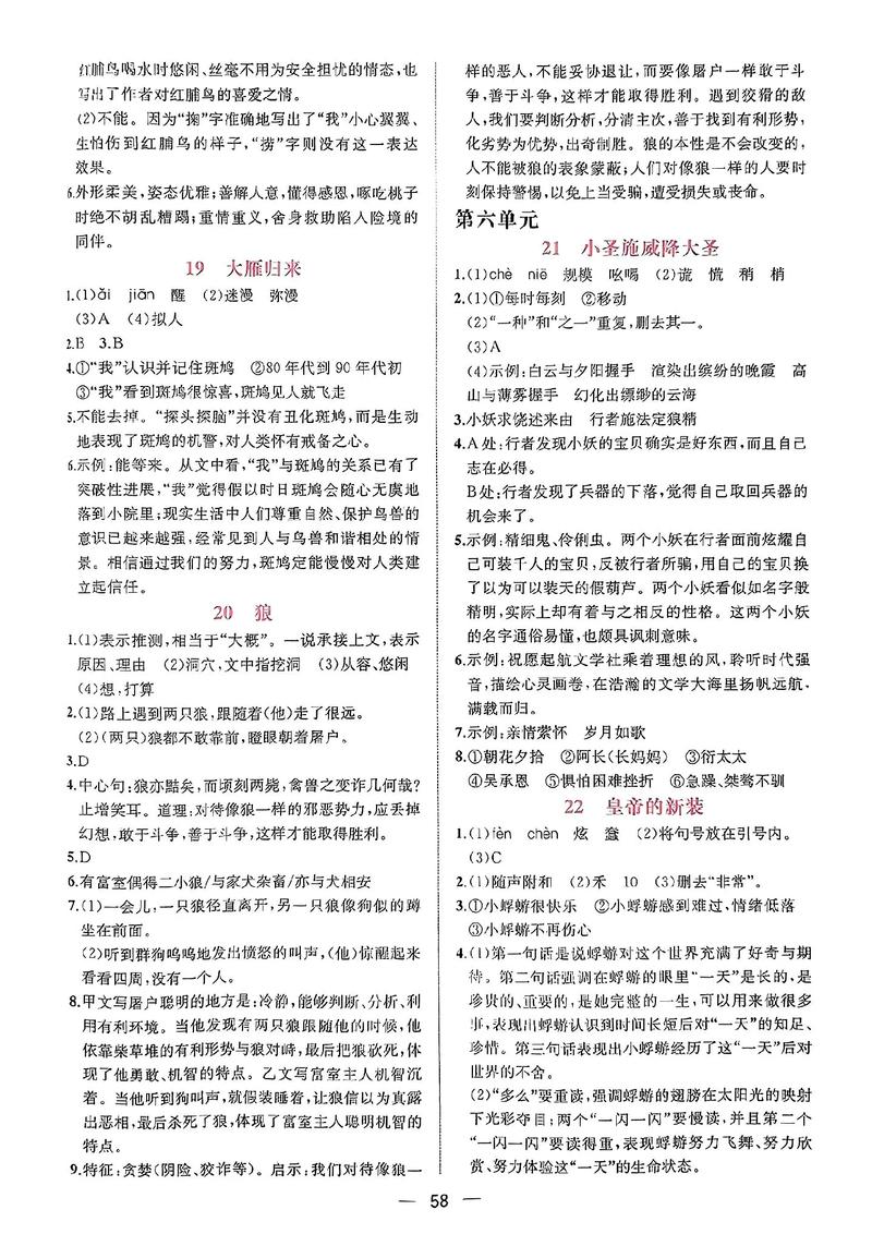 七年级课时练语文答案哪里能找到？