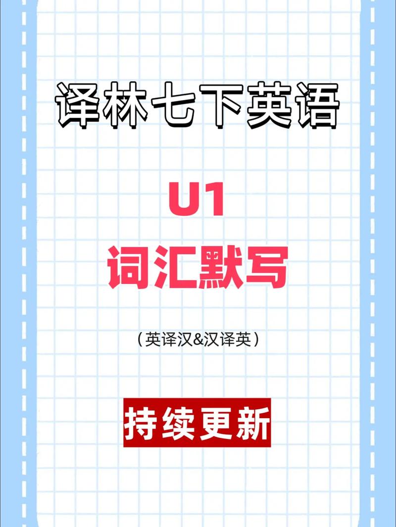 七年级英语苏教版下册学什么？