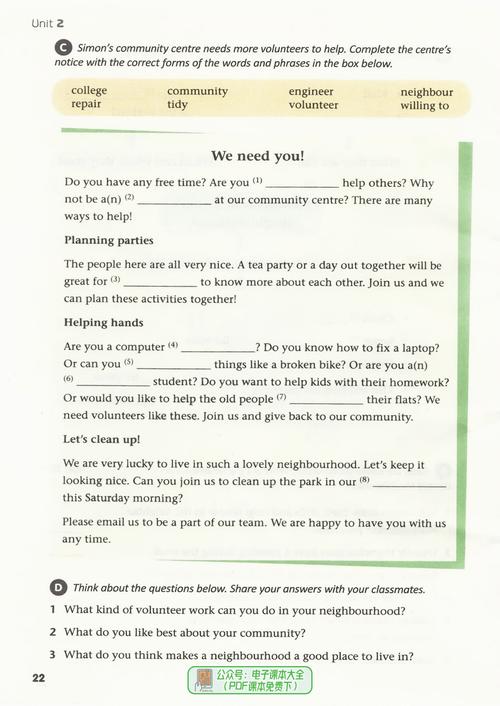 七年级英语苏教版下册学什么？