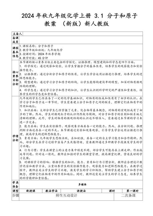 九年级化学教学计划如何高效落实？