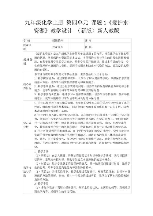 九年级化学教学计划如何高效落实？