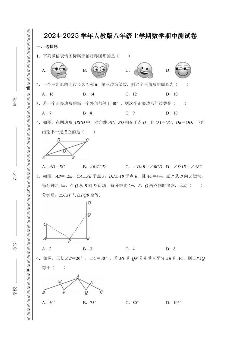 人教版八年级期中考试范围和重点是什么？