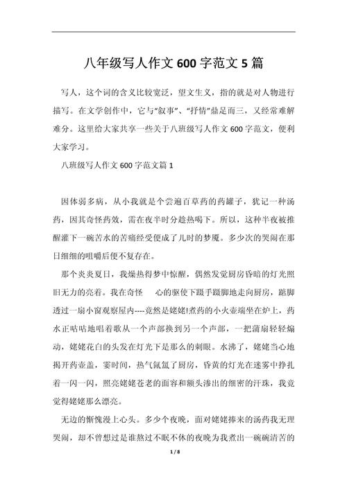 八年级人物作文，如何写出人物特点？