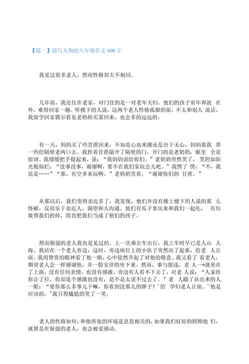 八年级人物作文，如何写出人物特点？