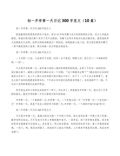 中学生第一天作文，写什么最打动人？