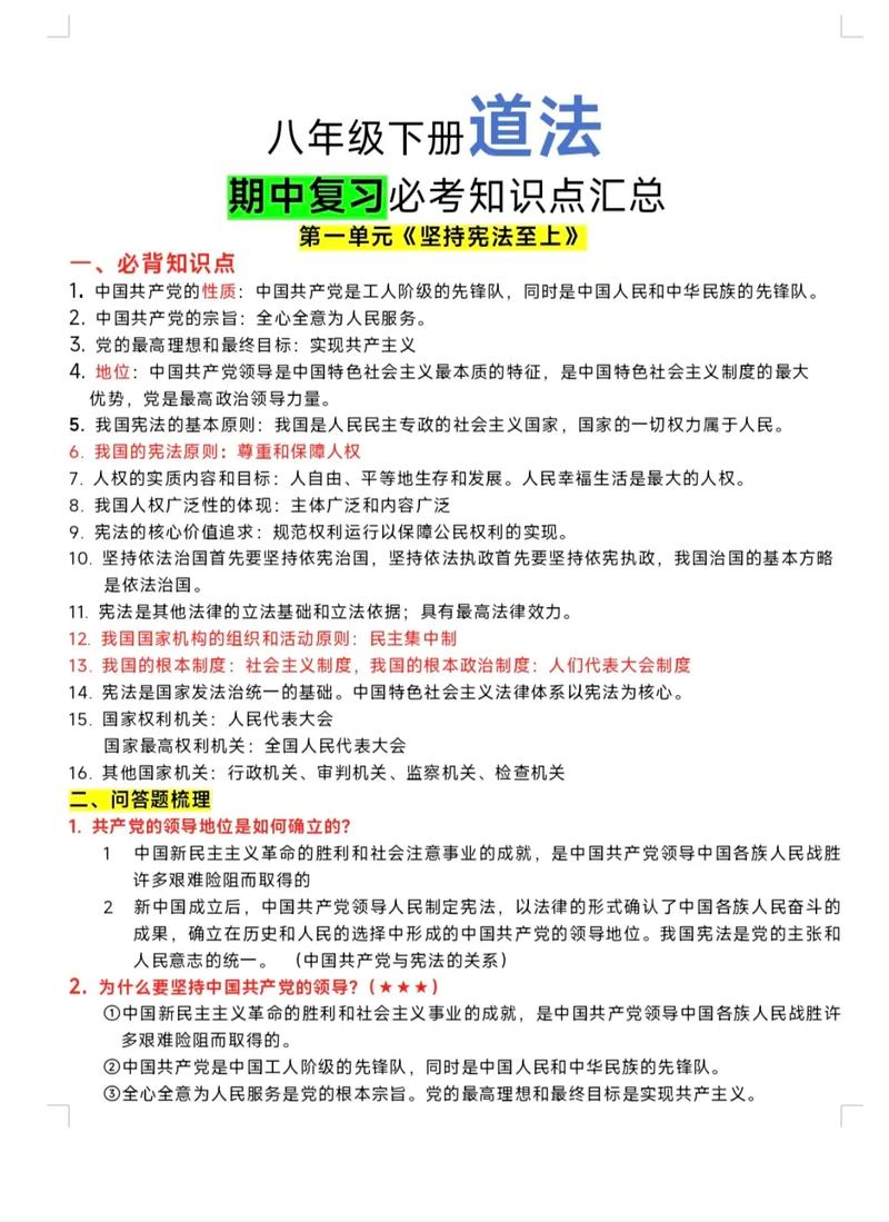八年级下册政治核心考点有哪些？
