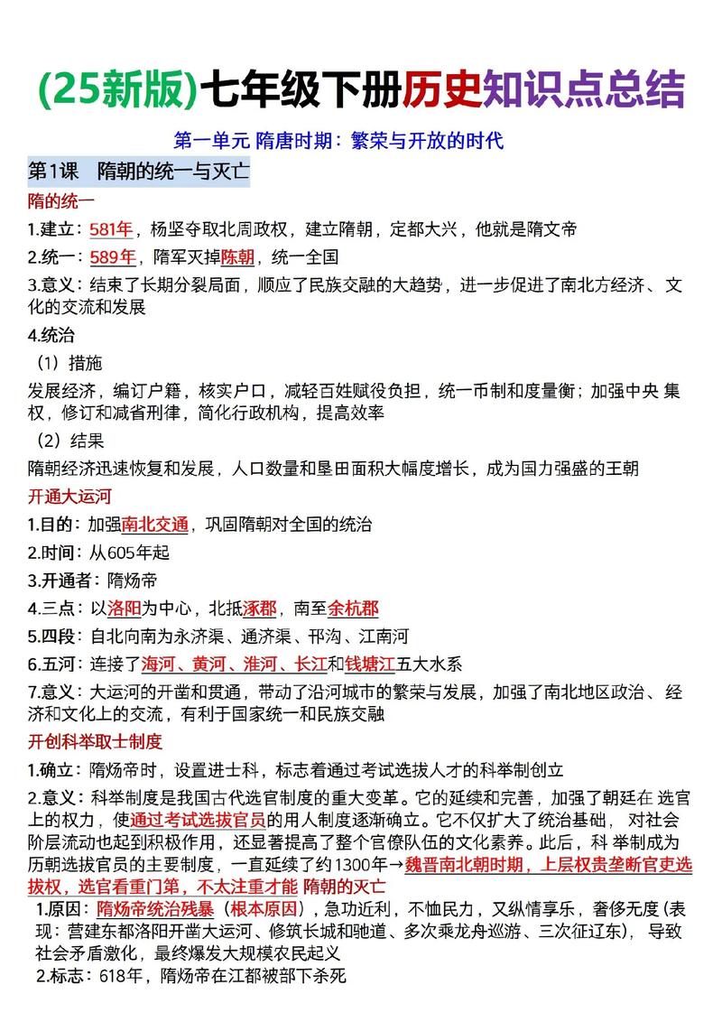 七年级下册基础知识有哪些重点难点？