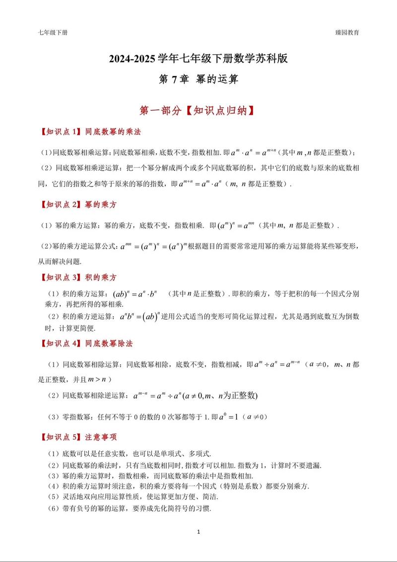 七年级下册基础知识有哪些重点难点？