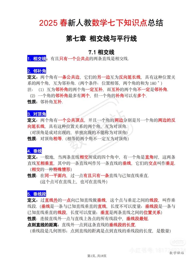 七年级下册基础知识有哪些重点难点？