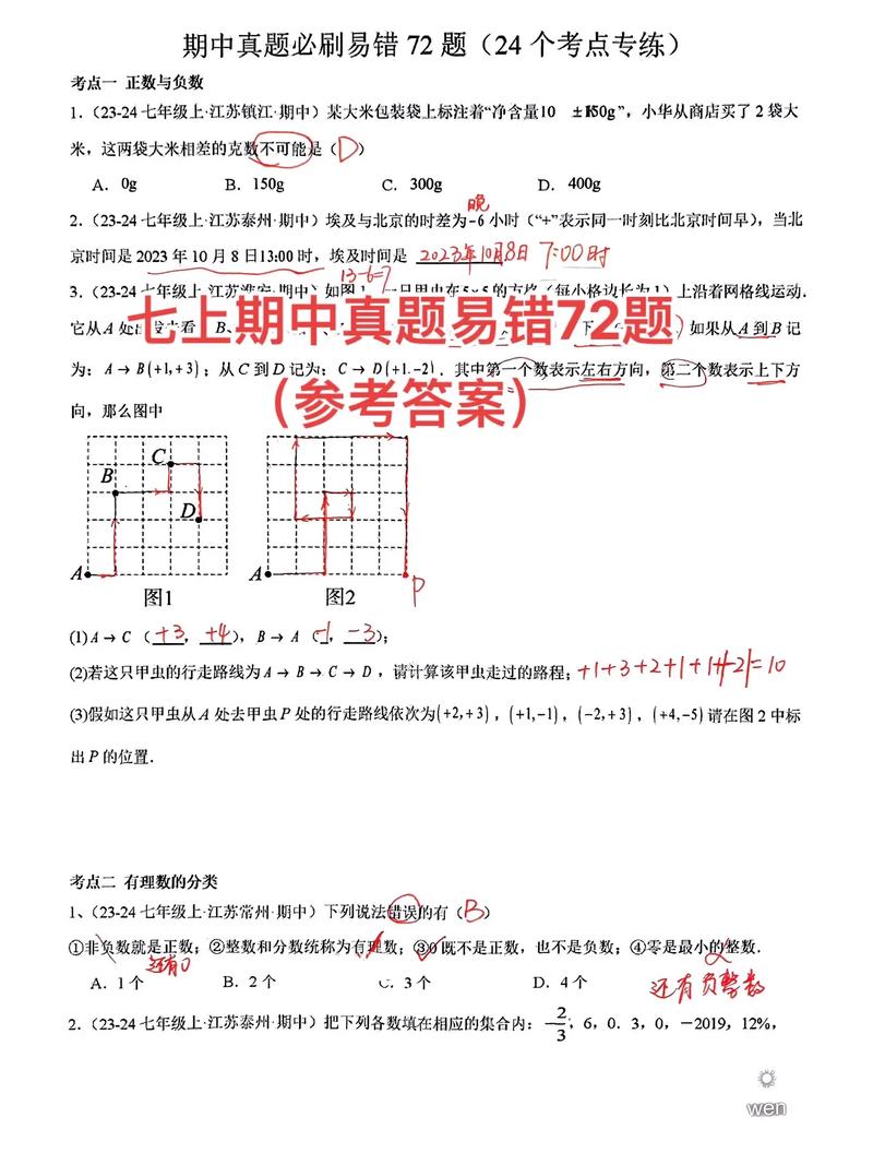 七年级期中测试卷答案哪里找？
