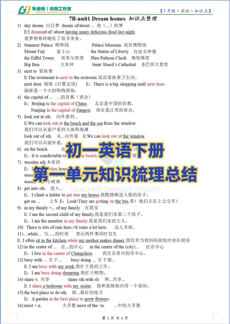 七年级下册英语1单元重点难点是什么？