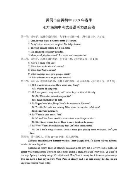 七年级下册英语录音哪里找？