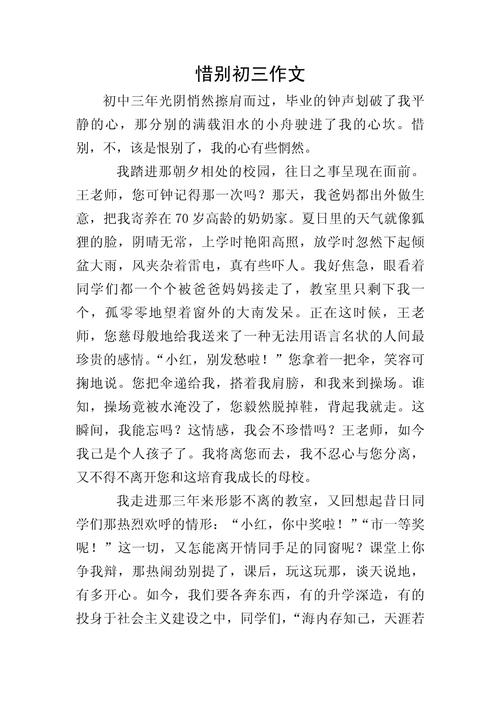 初三珍惜时光，如何写出真情实感？