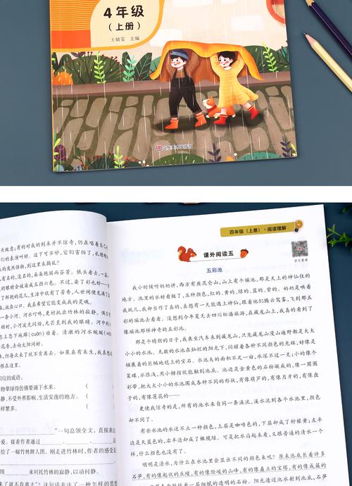 人教版四年级上册阅读该怎么学？