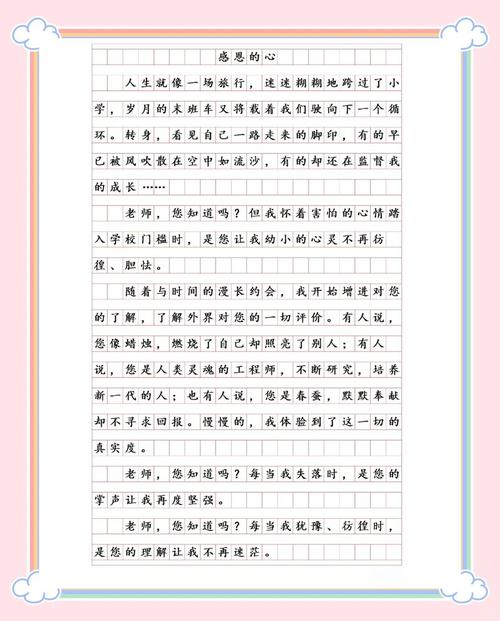 初三教师节作文，如何写出真情实感？