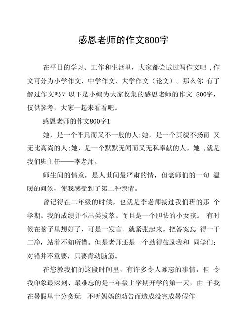 初三教师节作文，如何写出真情实感？