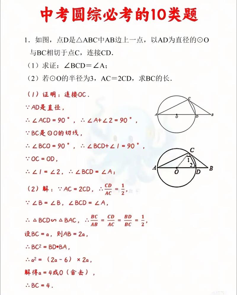 九年级圆的重难点与易错点如何突破？