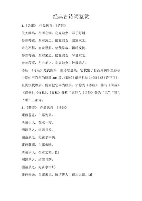 高二必背古诗文人教版有哪些篇目？