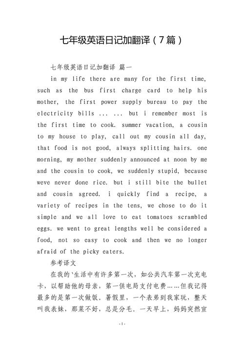 英语作文写事初一