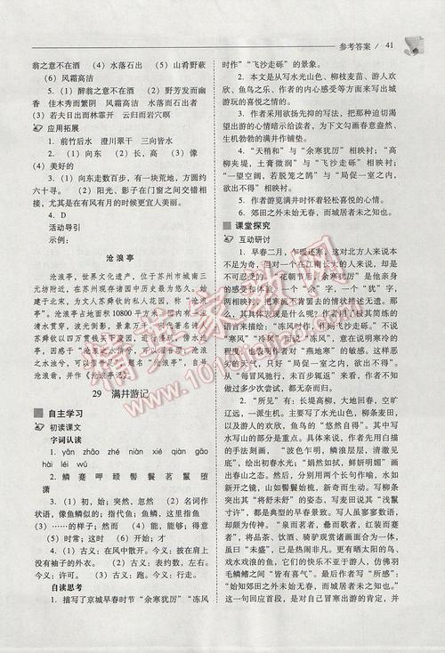 八年级下册导学案答案哪里找？