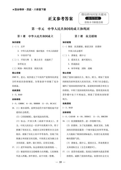 八年级下册导学案答案哪里找？