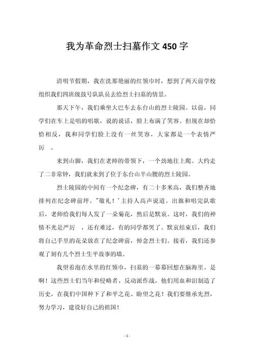 扫墓初中生作文,该如何写出真情实感?