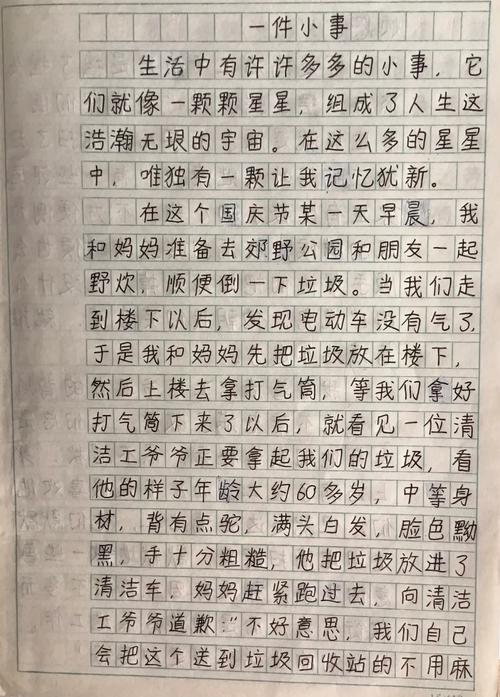小事如何写出中考作文的彩？