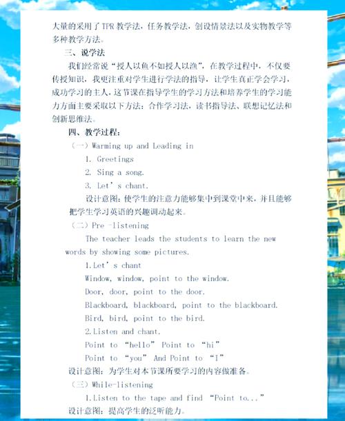 三年级英语说课稿如何设计互动环节？