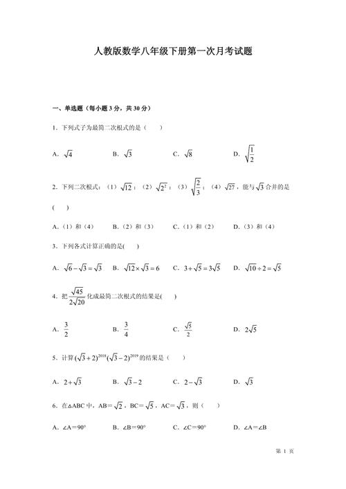 八年级下册月考人教版重点难点有哪些?