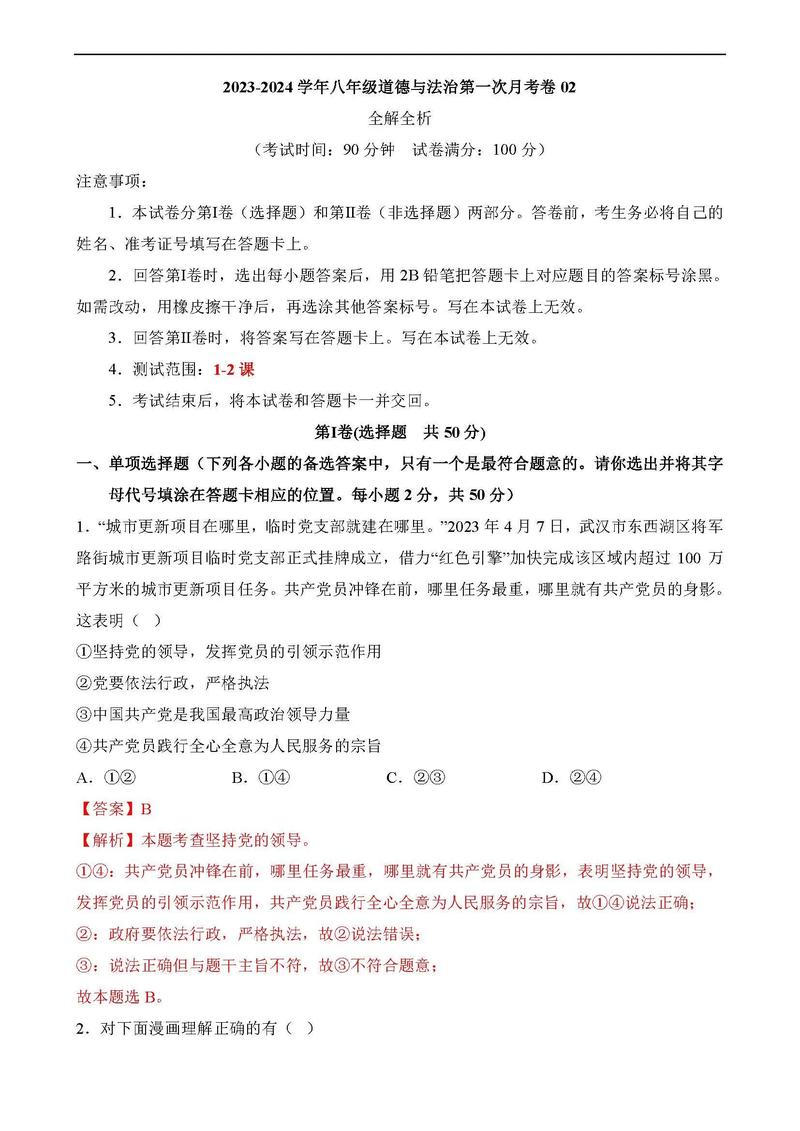 八年级下册月考人教版重点难点有哪些？