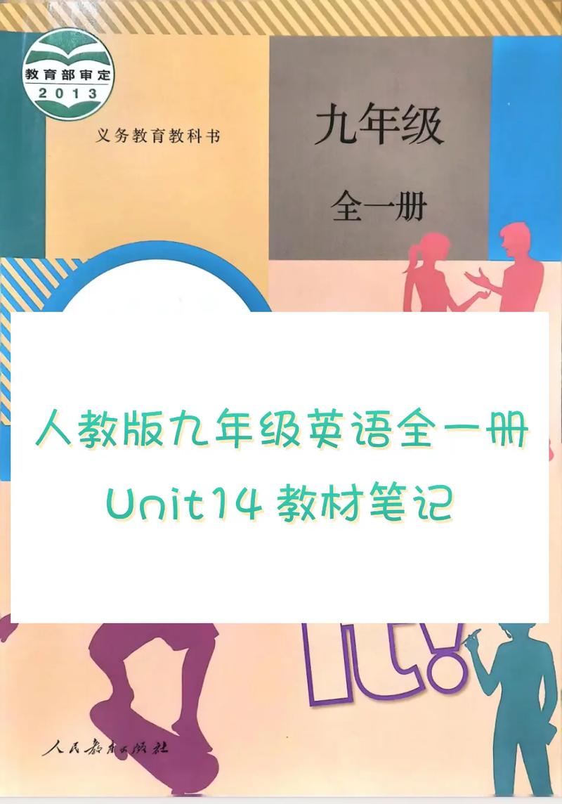 九年级人教版英语课本如何高效学习？