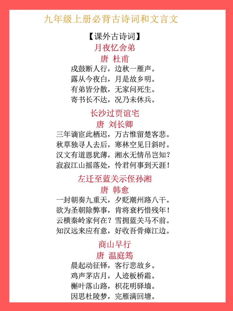 九年级上语文古诗有哪些必考点？