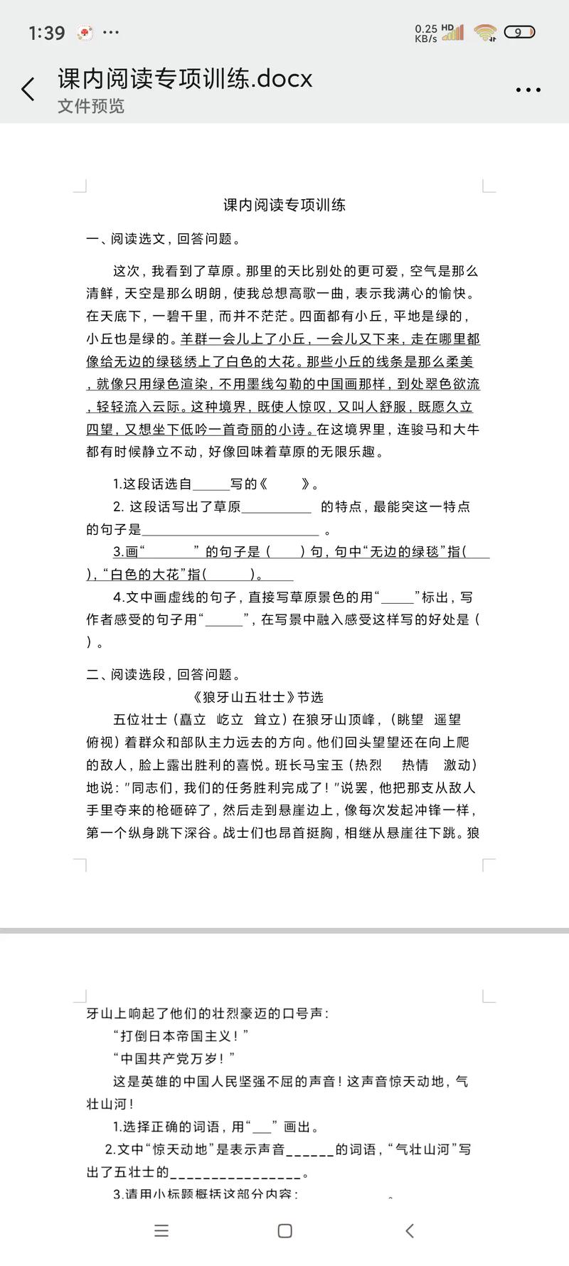 人教版六年级课内阅读重点是什么?