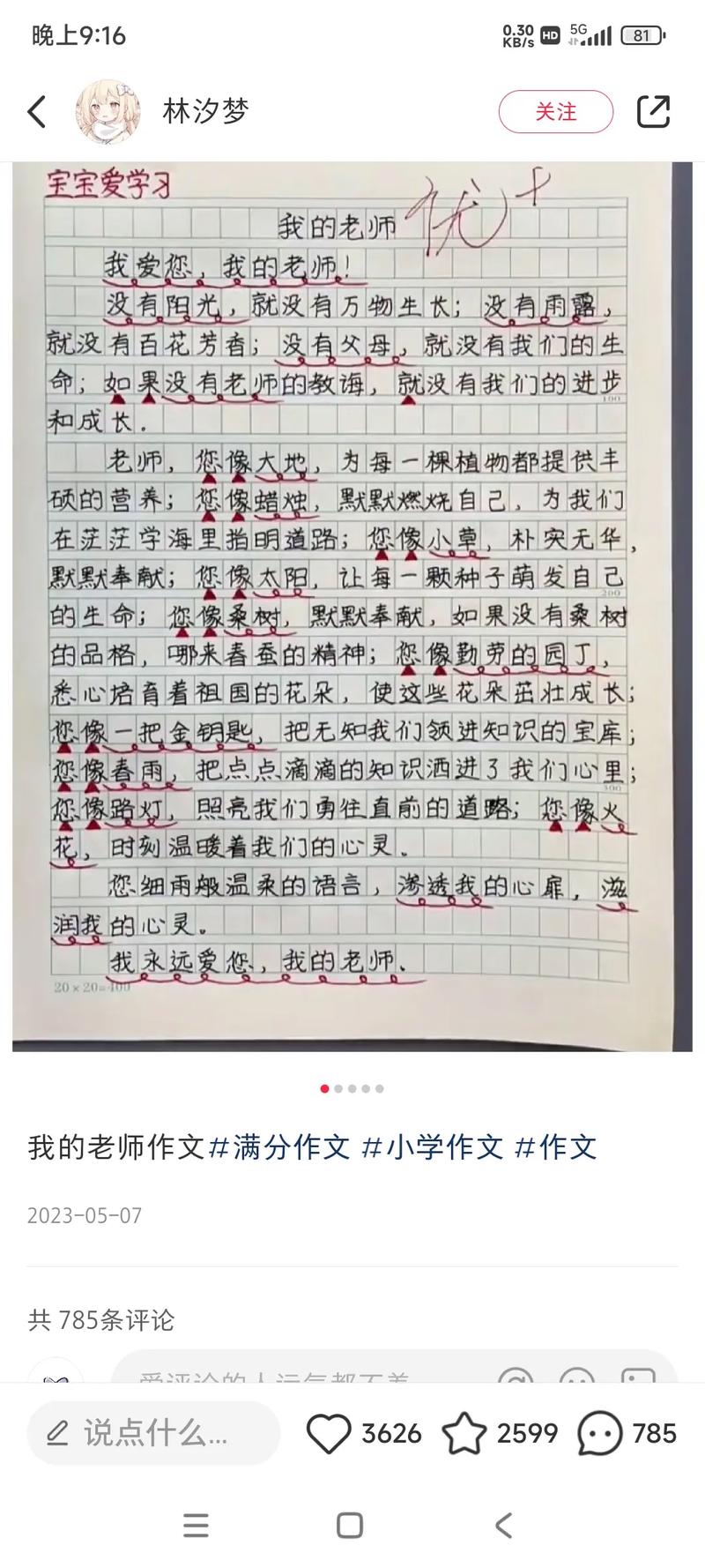 为何我的怀念老师，总在记忆里闪闪发光？