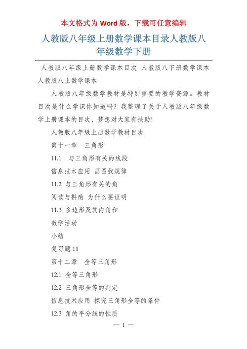 八年级人教版数学目录有哪些重点章节？