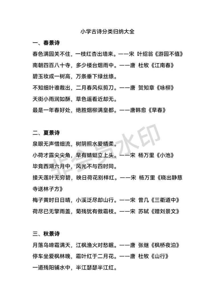 小学生古诗词分类有哪些？