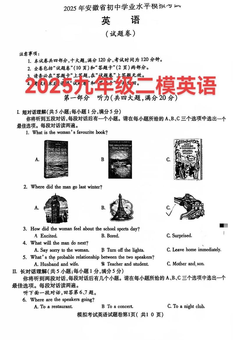 2025九年级二模命题方向有何变化？
