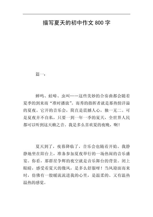 初一如何写好夏天作文？