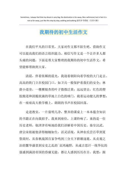 初中生活，期盼中藏着哪些未知与成长？